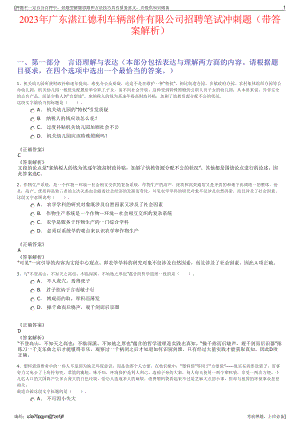 2023年广东湛江德利车辆部件有限公司招聘笔试冲刺题（带答案解析）.pdf