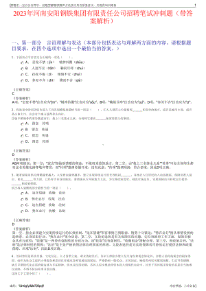 2023年河南安阳钢铁集团有限责任公司招聘笔试冲刺题（带答案解析）.pdf