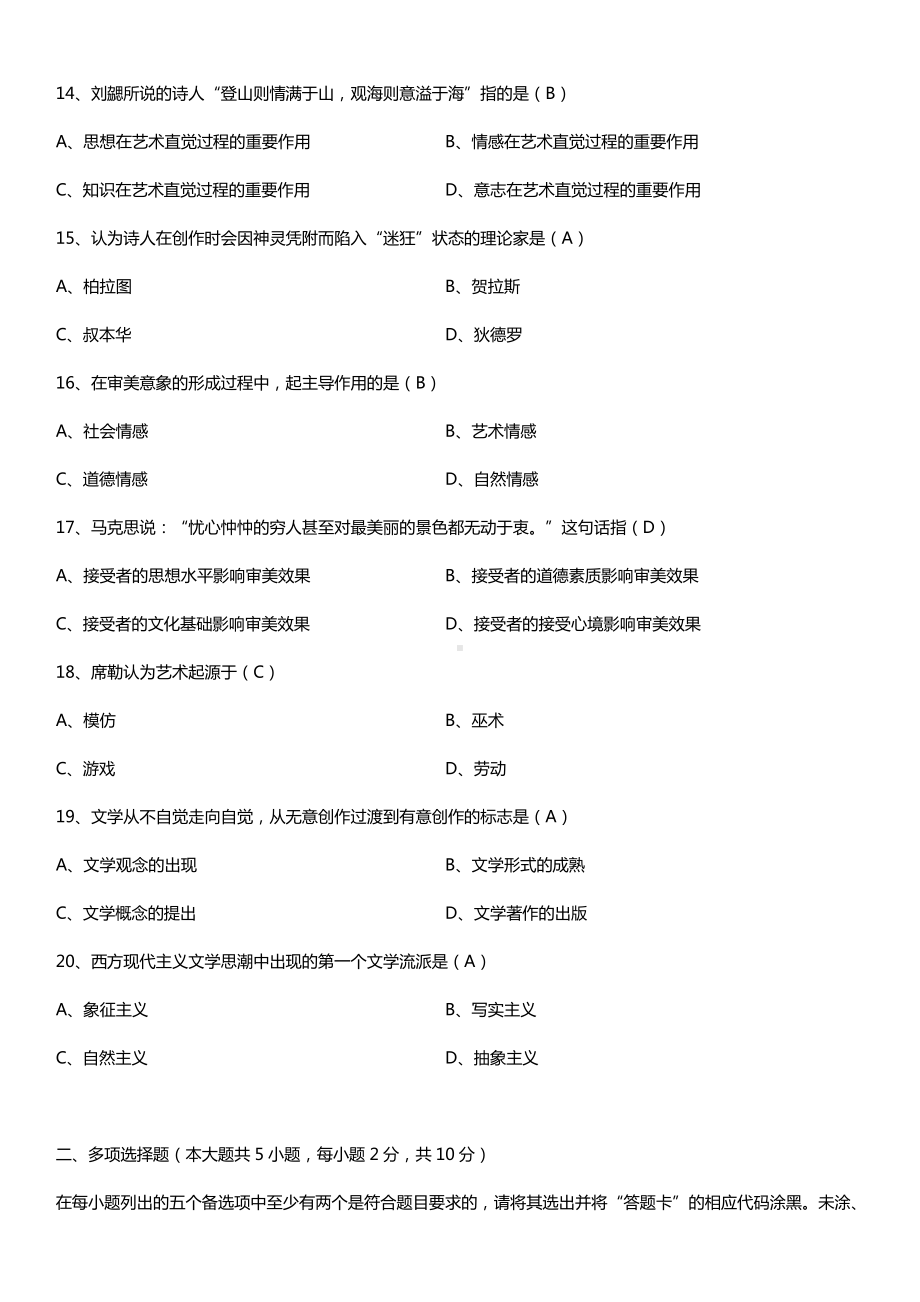 全国2015年10月自学考试00529文学概论（一）试题答案.doc_第3页