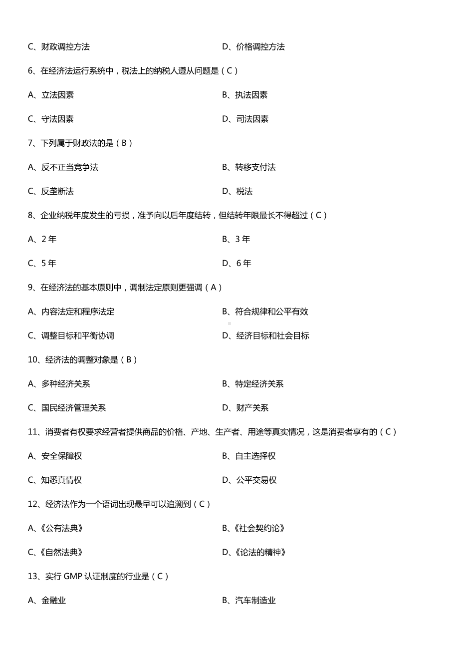 全国2015年10月自学考试00244经济法概论试题答案.doc_第2页