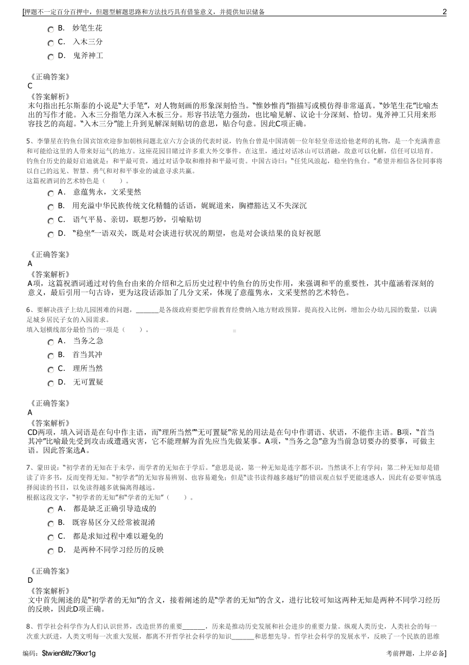 2023年浙江宁波外代新扬船务有限公司招聘笔试冲刺题（带答案解析）.pdf_第2页