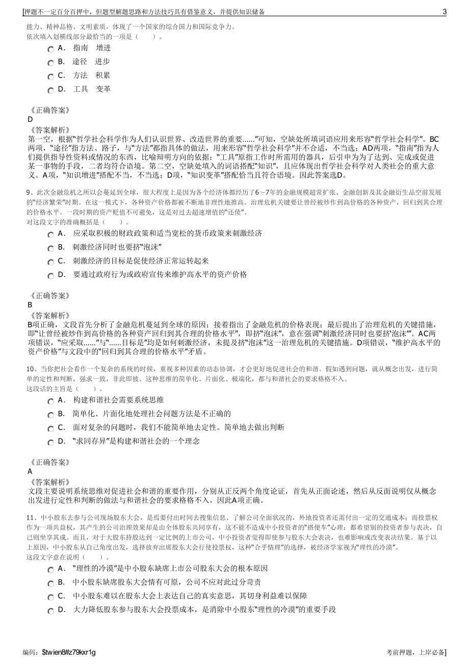 2023年浙江宁波外代新扬船务有限公司招聘笔试冲刺题（带答案解析）.pdf_第3页