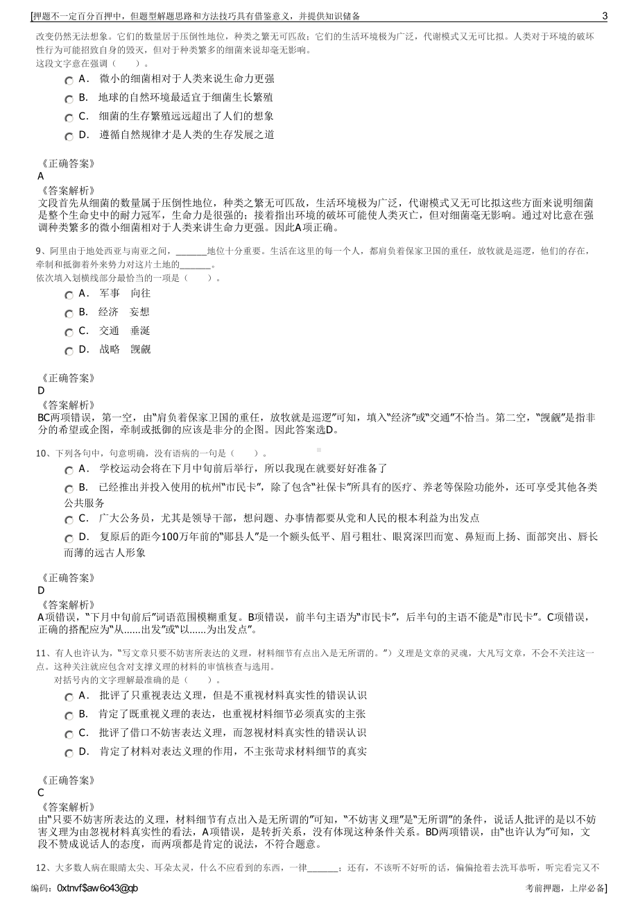 2023年江苏苏州金融租赁股份有限公司招聘笔试冲刺题（带答案解析）.pdf_第3页