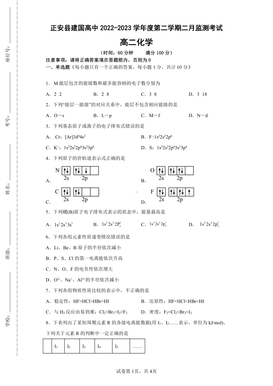 贵州省遵义市正安县建国高级中学2022-2023学年高二下学期二月监测化学试卷.pdf_第1页