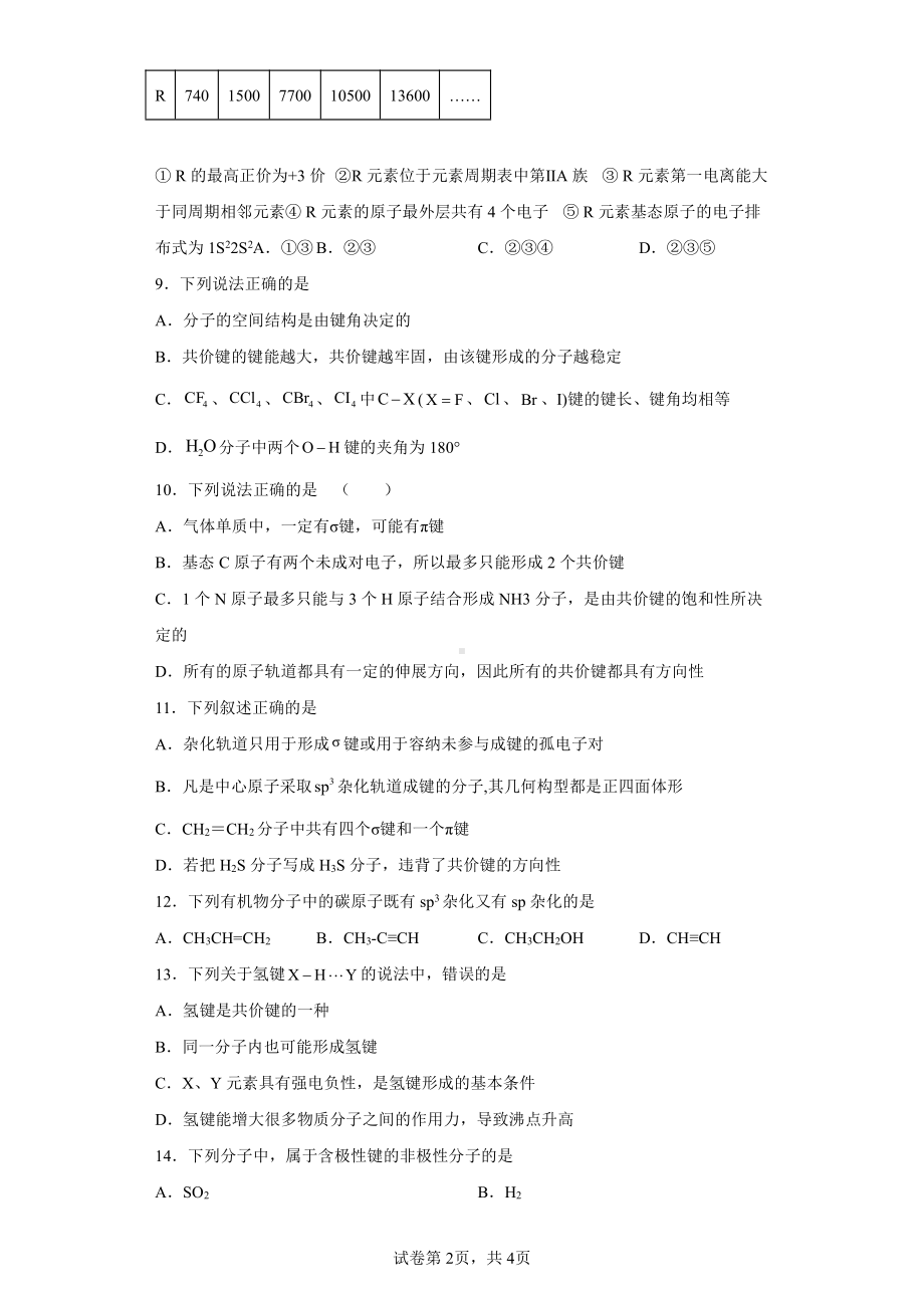 贵州省遵义市正安县建国高级中学2022-2023学年高二下学期二月监测化学试卷.pdf_第2页