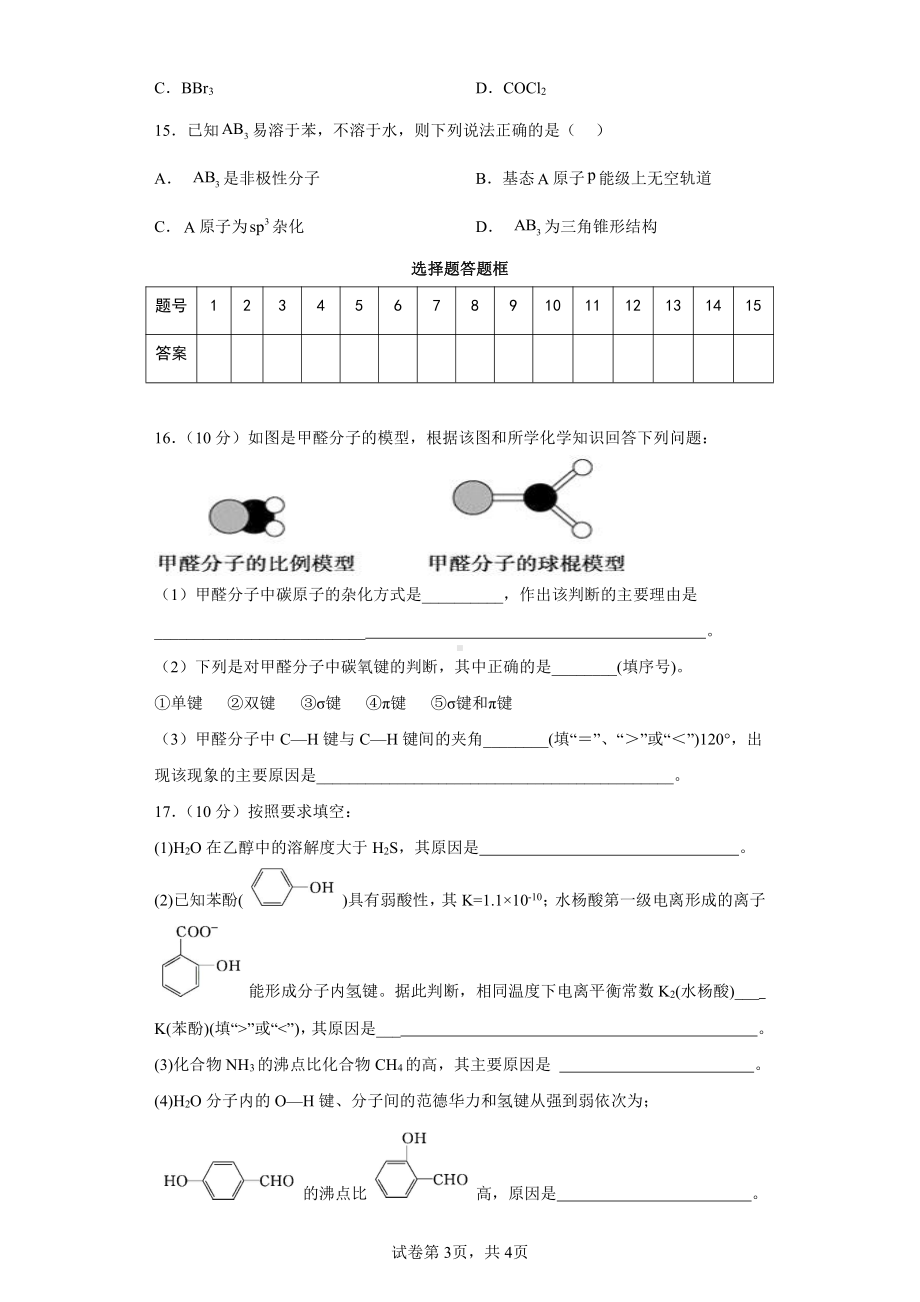 贵州省遵义市正安县建国高级中学2022-2023学年高二下学期二月监测化学试卷.pdf_第3页