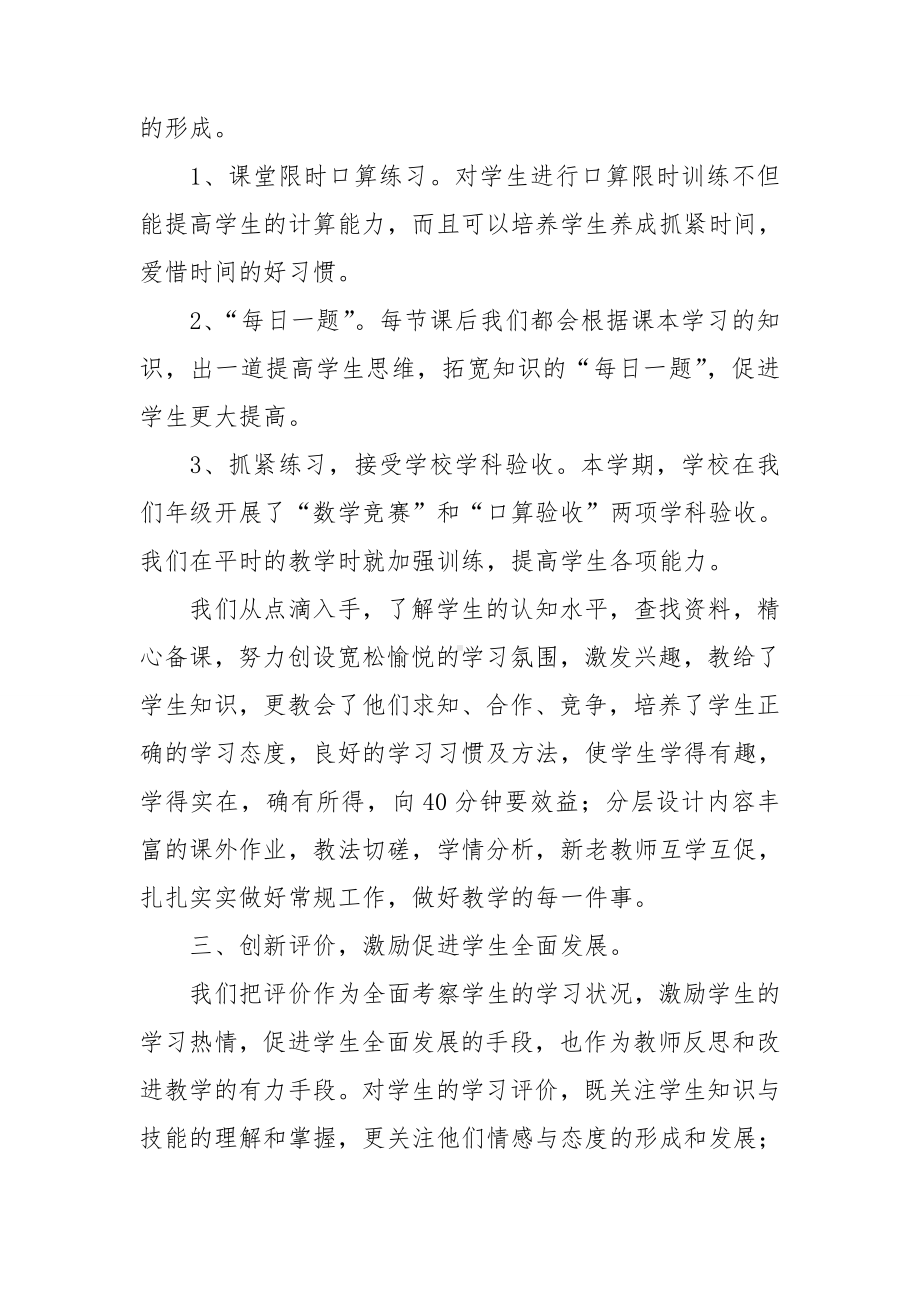 四年级数学课改小结.doc_第2页