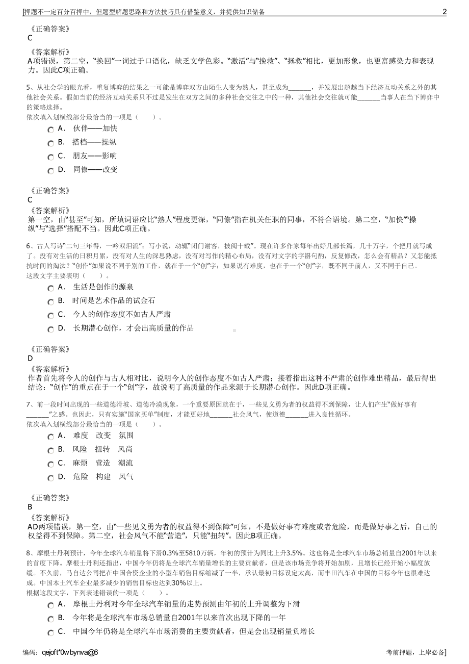 2023年福建厦门天地文化产业有限公司招聘笔试冲刺题（带答案解析）.pdf_第2页