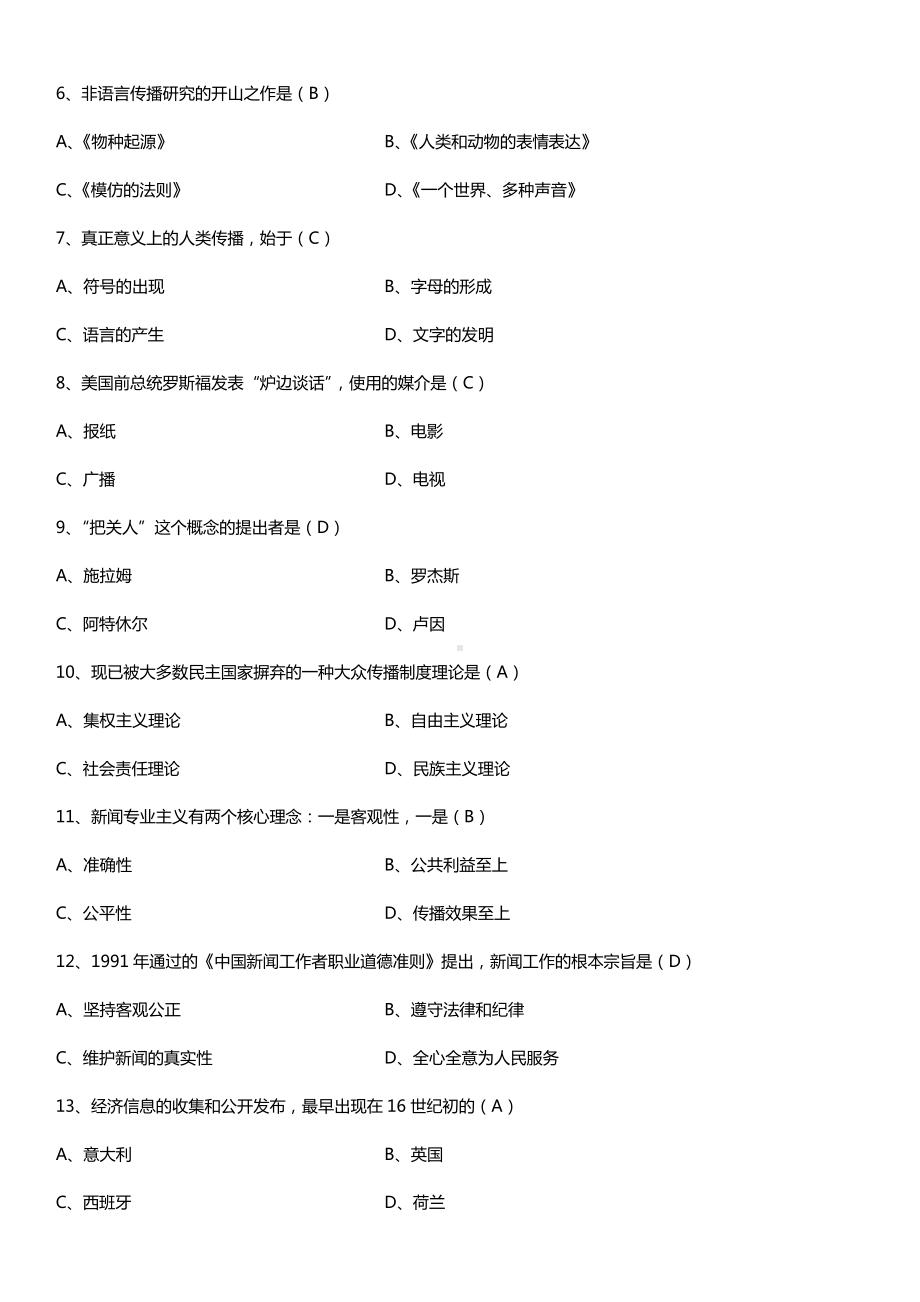 全国2015年4月自学考试00642传播学概论试题答案.doc_第2页