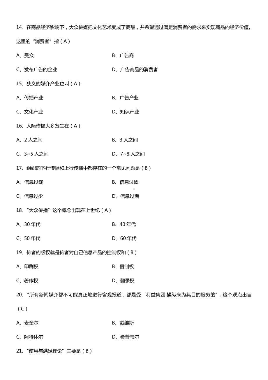 全国2015年4月自学考试00642传播学概论试题答案.doc_第3页