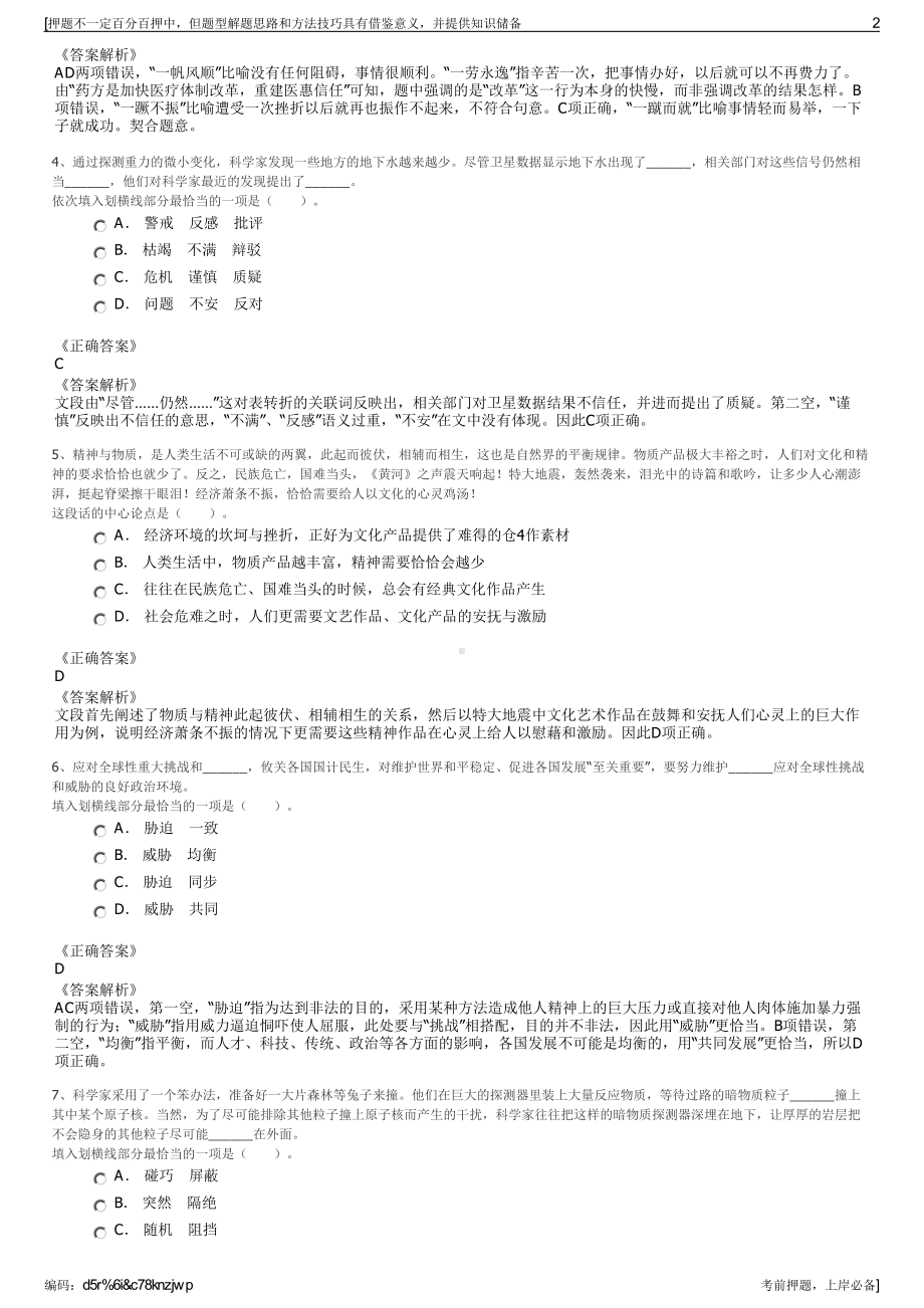 2023年福建永定交通投资发展有限公司招聘笔试冲刺题（带答案解析）.pdf_第2页