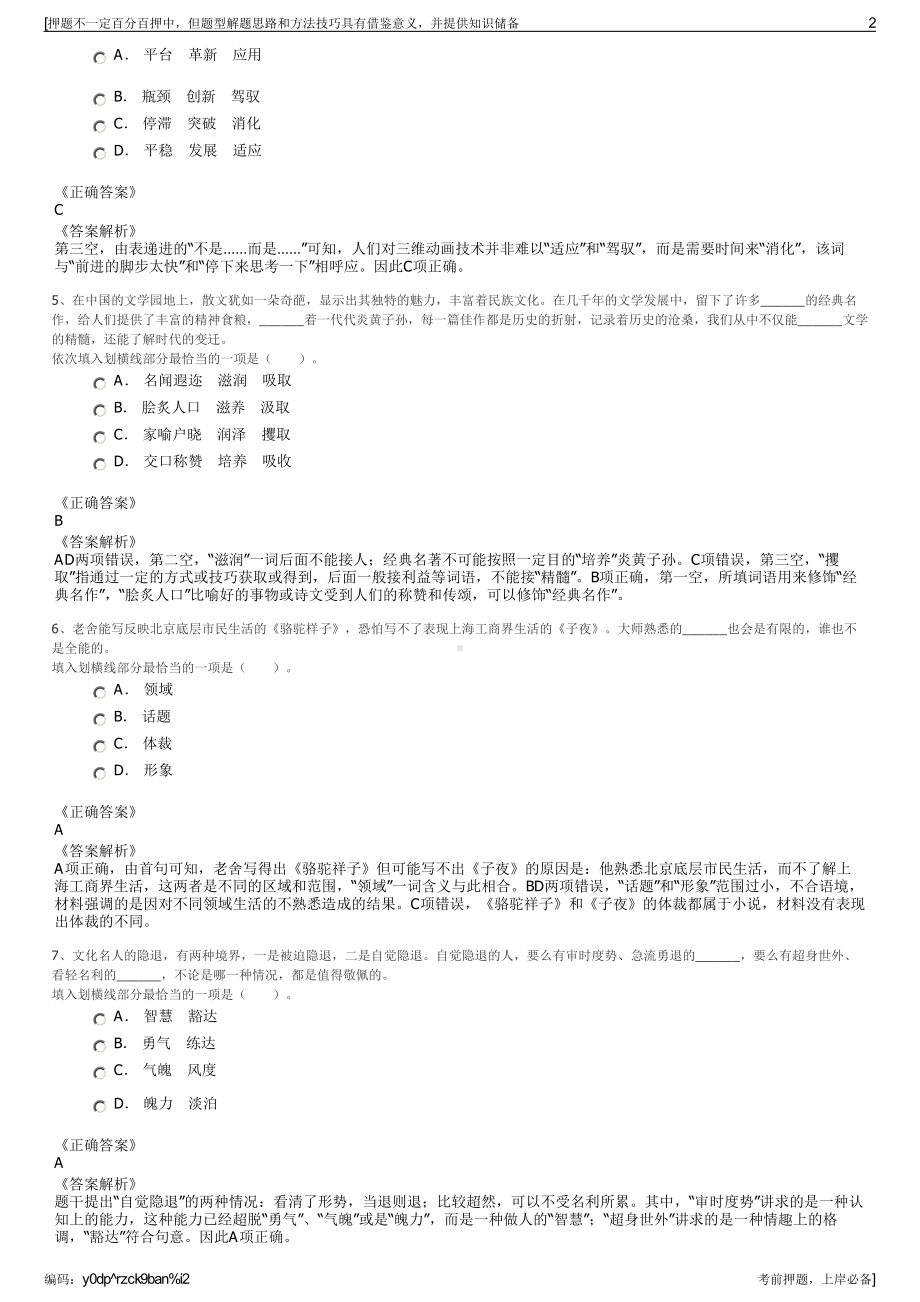 2023年山东青岛双星橡塑机械有限公司招聘笔试冲刺题（带答案解析）.pdf_第2页