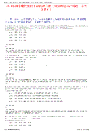 2023年国家电投集团平潭能源有限公司招聘笔试冲刺题（带答案解析）.pdf