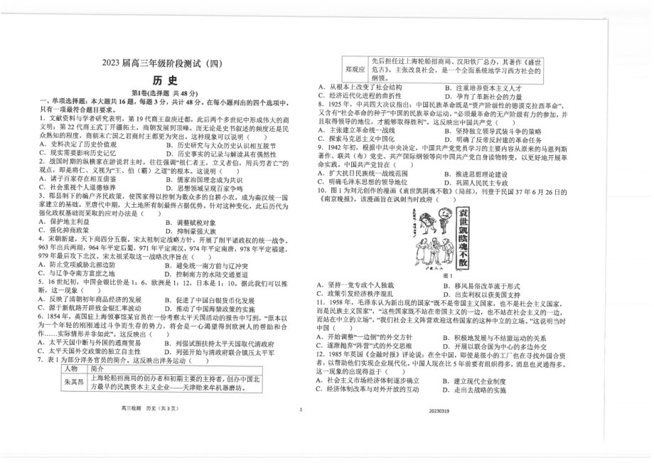 江苏省南通市海安2023届高三下学期3月阶段测试历史试卷+答案.pdf_第1页