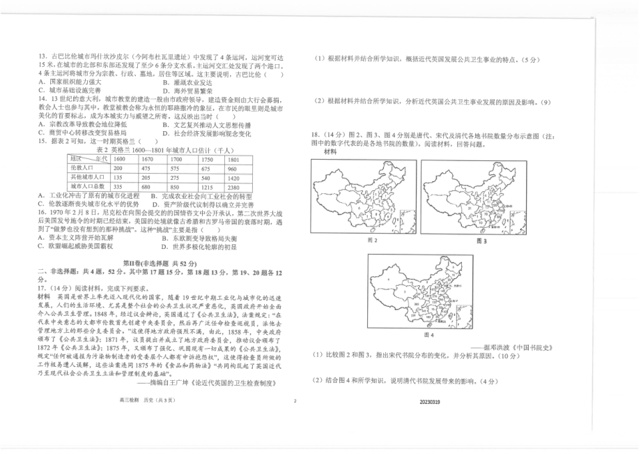 江苏省南通市海安2023届高三下学期3月阶段测试历史试卷+答案.pdf_第2页