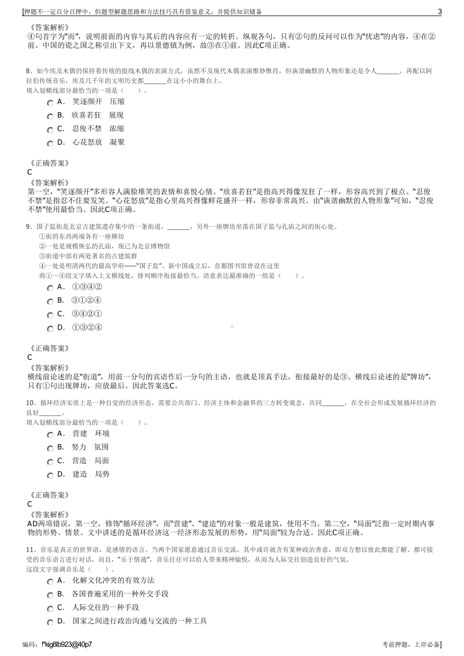 2023年湖南常德路桥建设集团有限公司招聘笔试冲刺题（带答案解析）.pdf_第3页