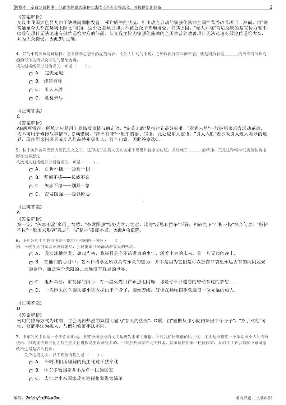 2023年重庆巨能建设（集团）有限公司招聘笔试冲刺题（带答案解析）.pdf_第2页