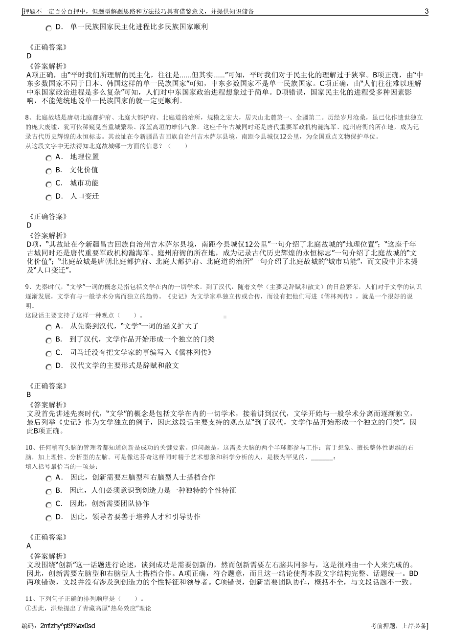 2023年重庆巨能建设（集团）有限公司招聘笔试冲刺题（带答案解析）.pdf_第3页