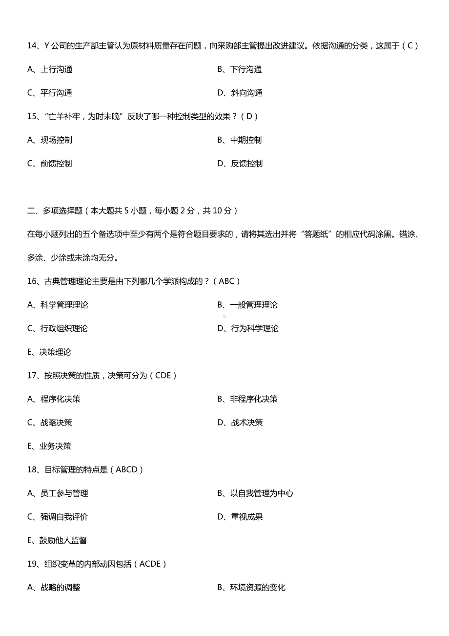 全国2015年10月自学考试00054管理学原理试题答案.doc_第3页