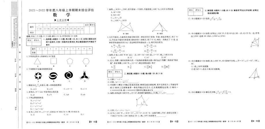 福建省城厢区华林学校2021-2022学年八年级上学期期末考试数学试题 - 副本.pdf_第1页