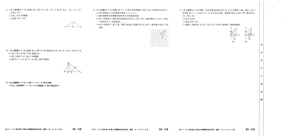 福建省城厢区华林学校2021-2022学年八年级上学期期末考试数学试题 - 副本.pdf_第2页