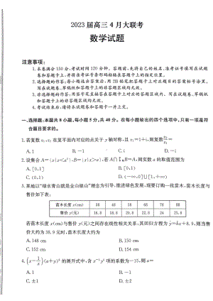 河北广东省2023届高三下学期4月联考数学试卷+答案.pdf