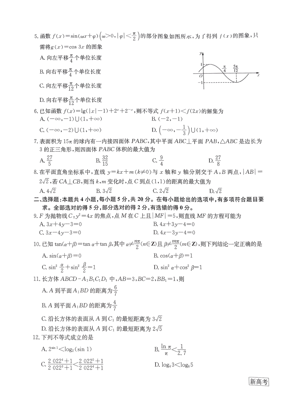 河北广东省2023届高三下学期4月联考数学试卷+答案.pdf_第2页