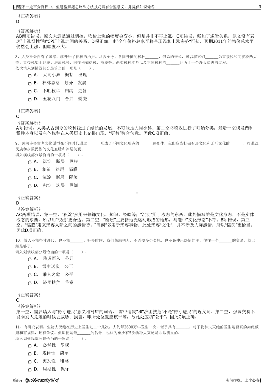 2023年福建漳州芗江物业服务有限公司招聘笔试冲刺题（带答案解析）.pdf_第3页