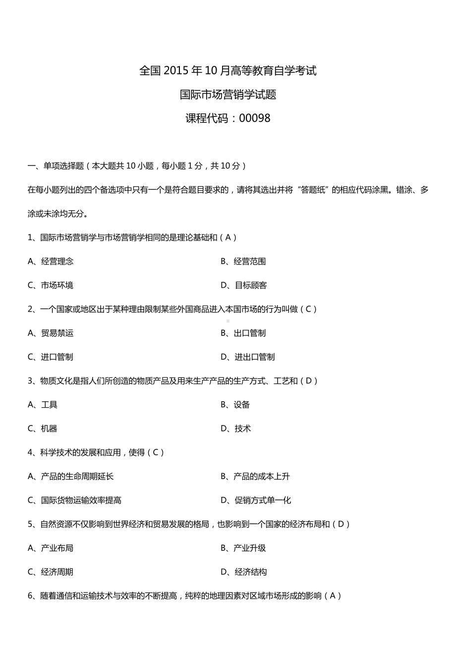 全国2015年10月自学考试00098国际市场营销学试题答案.doc_第1页