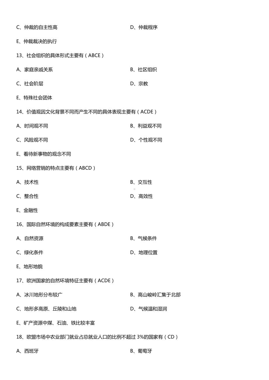 全国2015年10月自学考试00098国际市场营销学试题答案.doc_第3页