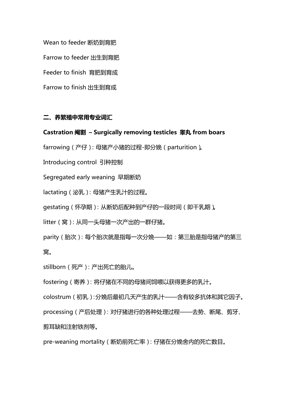 养猪专业词汇中英文对照.docx_第2页