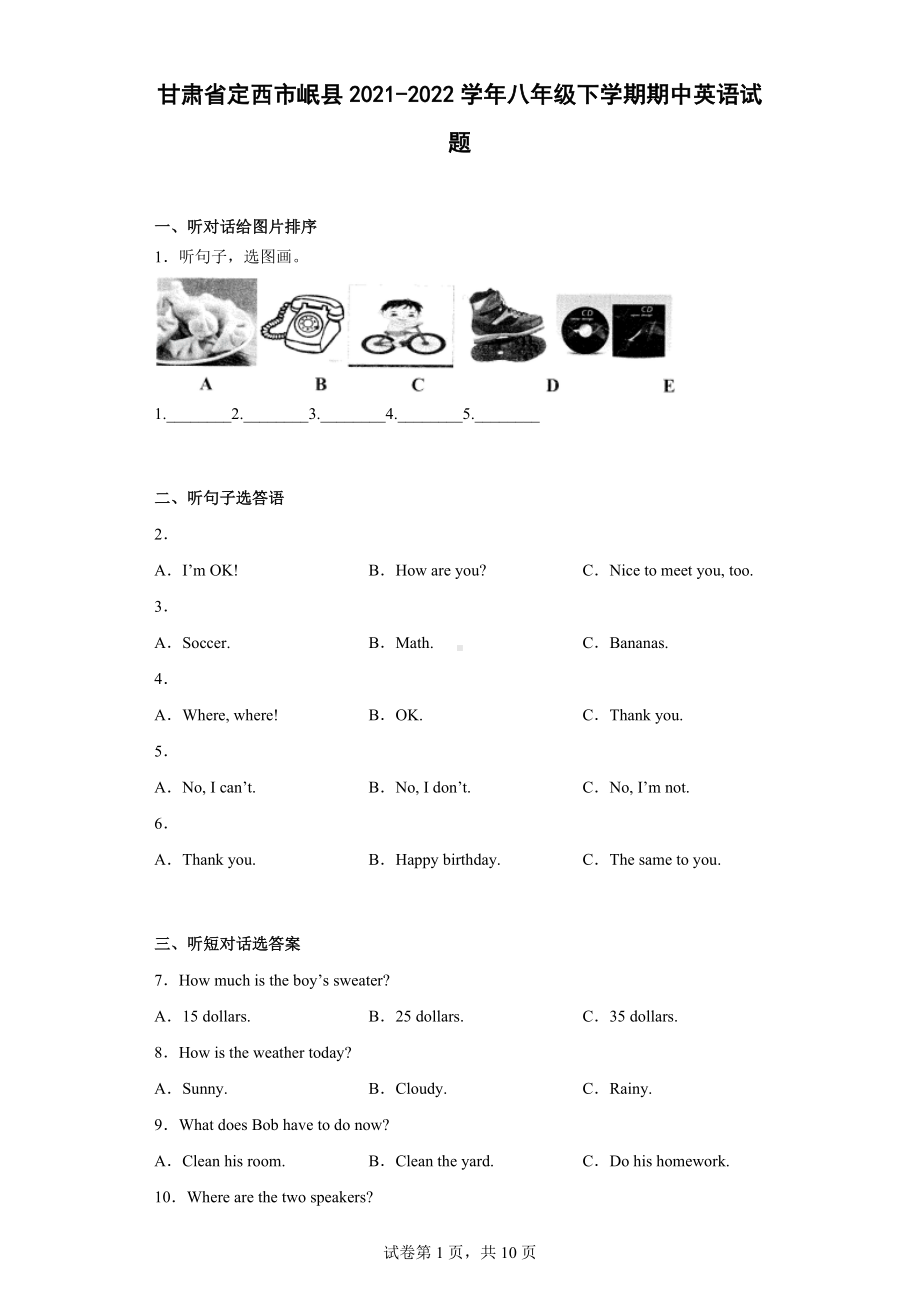 甘肃省定西市岷县2021-2022学年八年级下学期期中英语试题.docx_第1页