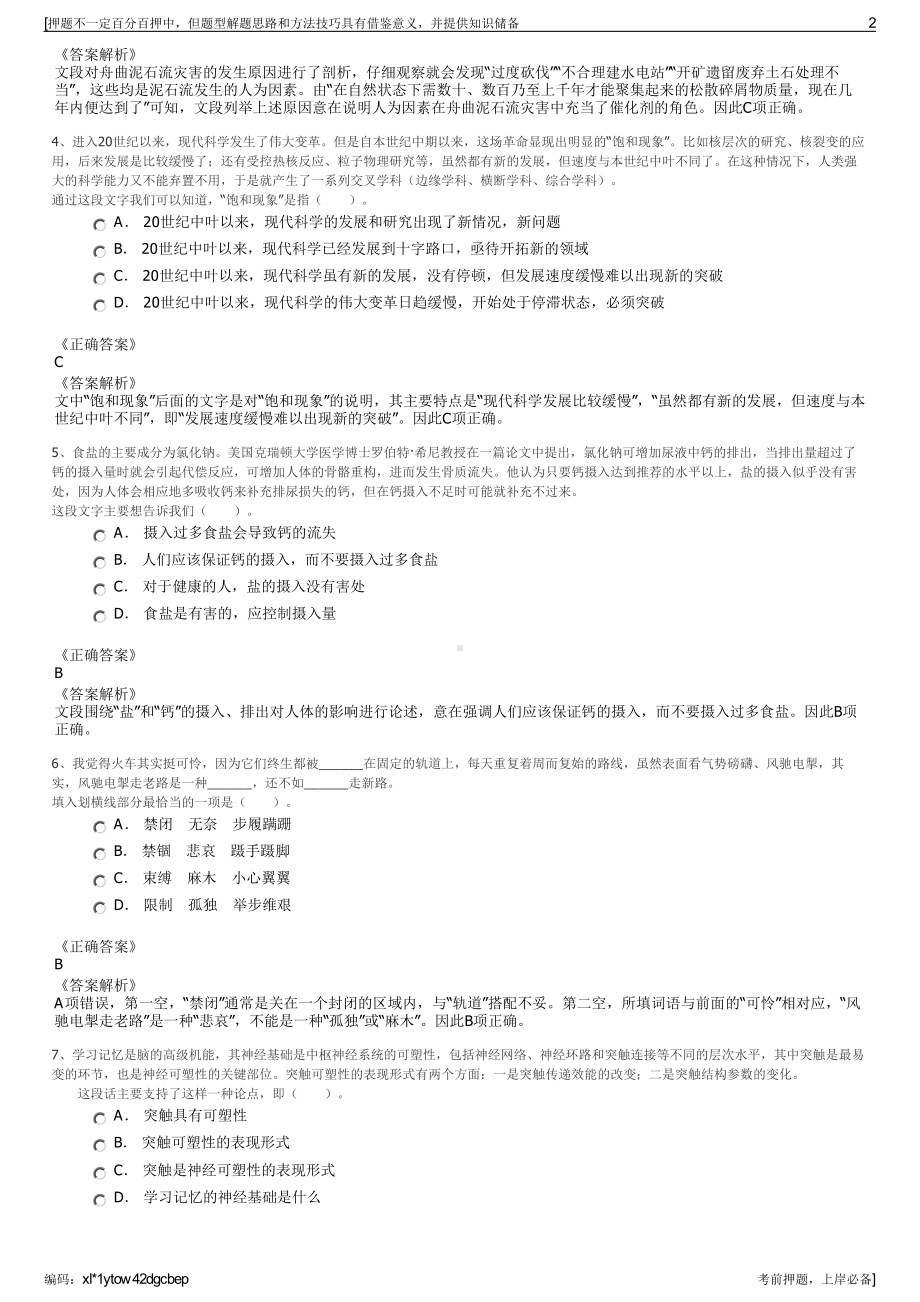 2023年山东齐鲁交通集团科技有限公司招聘笔试冲刺题（带答案解析）.pdf_第2页