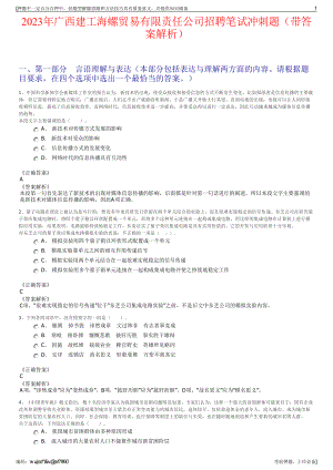 2023年广西建工海螺贸易有限责任公司招聘笔试冲刺题（带答案解析）.pdf