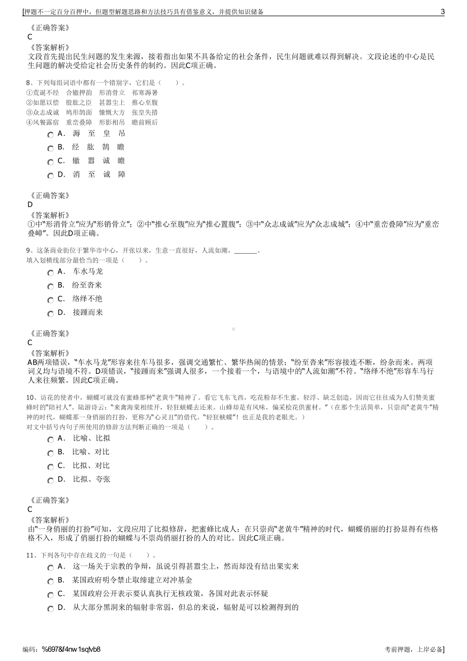 2023年四川遂宁顺邦安防服务有限公司招聘笔试冲刺题（带答案解析）.pdf_第3页