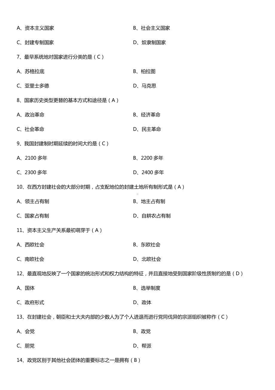 全国2015年10月自学考试00312政治学概论试题答案.doc_第2页