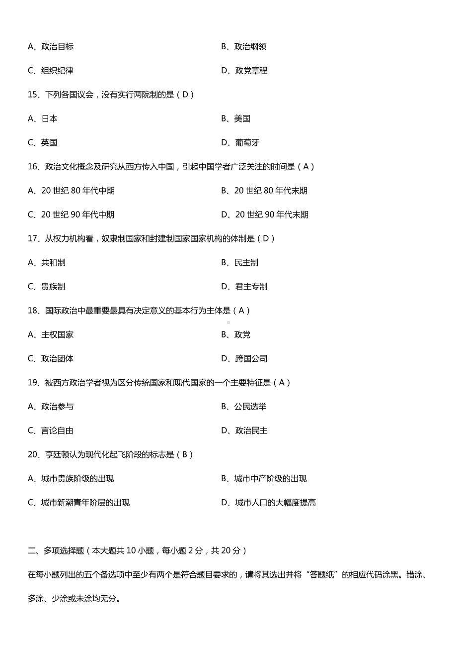 全国2015年10月自学考试00312政治学概论试题答案.doc_第3页