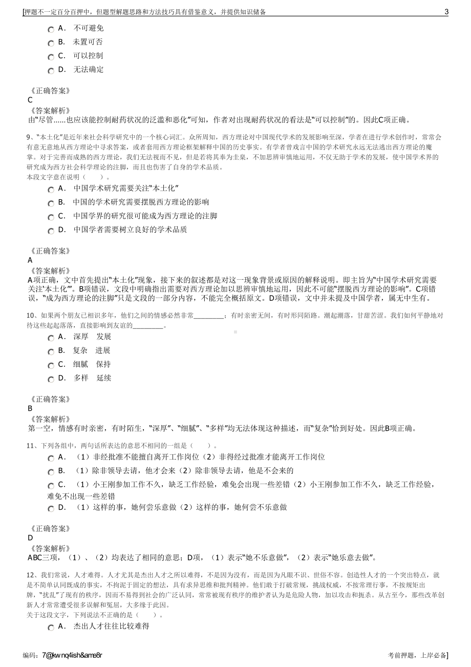 2023年贵州三独高速公路建设有限公司招聘笔试冲刺题（带答案解析）.pdf_第3页