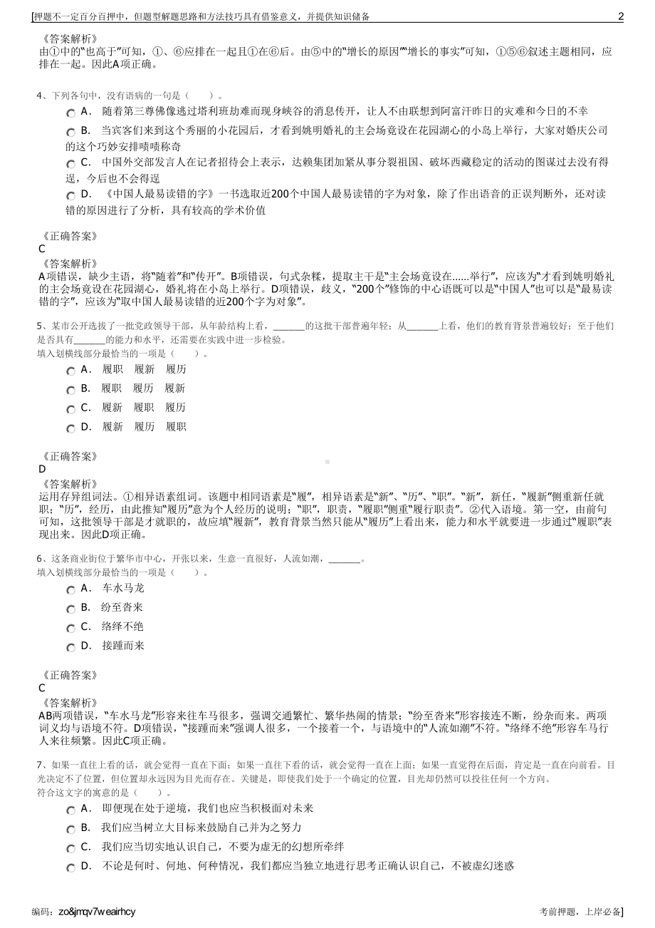 2023年江苏南京航空航天大学后勤集团招聘笔试冲刺题（带答案解析）.pdf_第2页