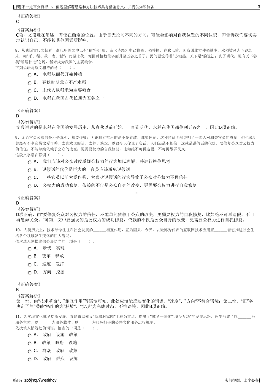 2023年江苏南京航空航天大学后勤集团招聘笔试冲刺题（带答案解析）.pdf_第3页