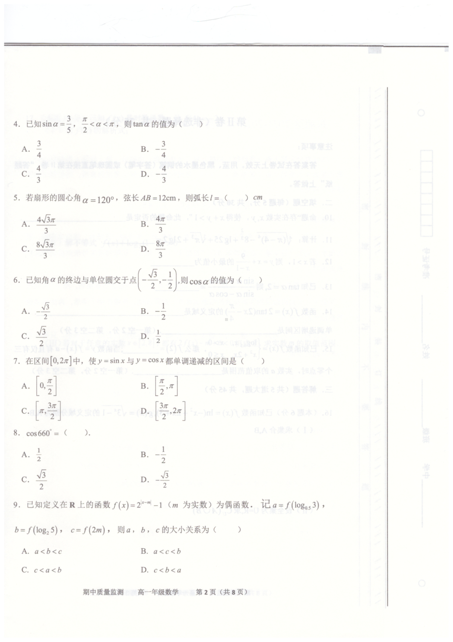 天津市东丽区2021-2022学年高一上学期期末质量监测数学试题 - 副本.pdf_第2页