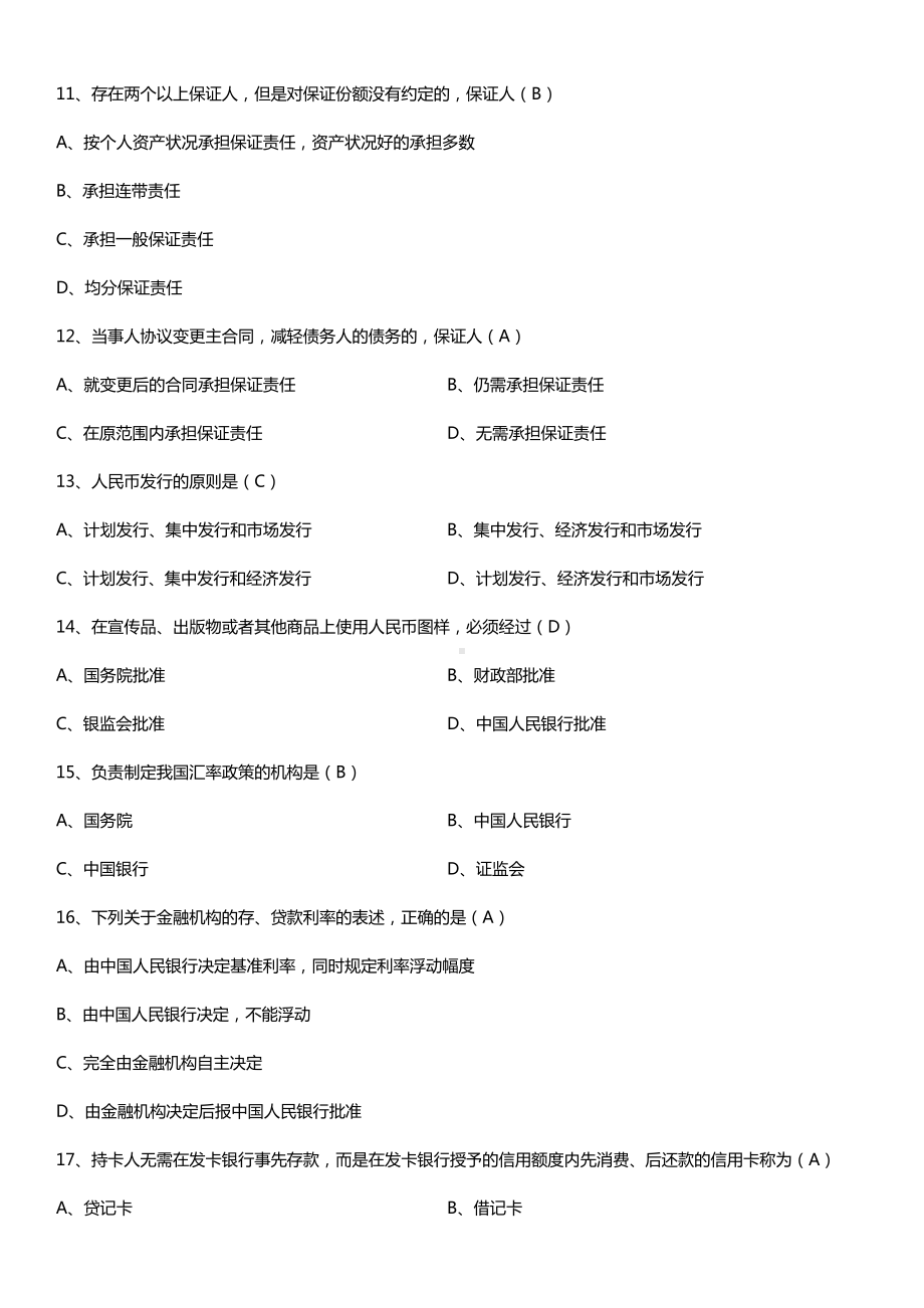 全国2015年10月自学考试05678金融法试题答案.doc_第3页