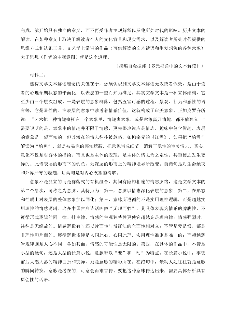 吉林省吉林市2023届高三第三次调研测试语文试卷+答案.pdf_第2页