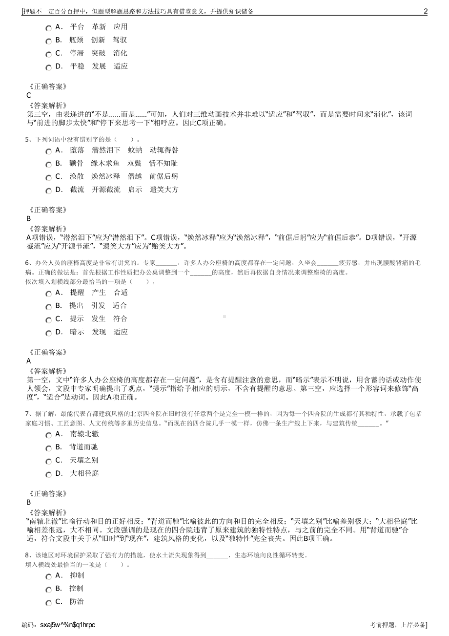 2023年上海太湖水利水电开发有限公司招聘笔试冲刺题（带答案解析）.pdf_第2页