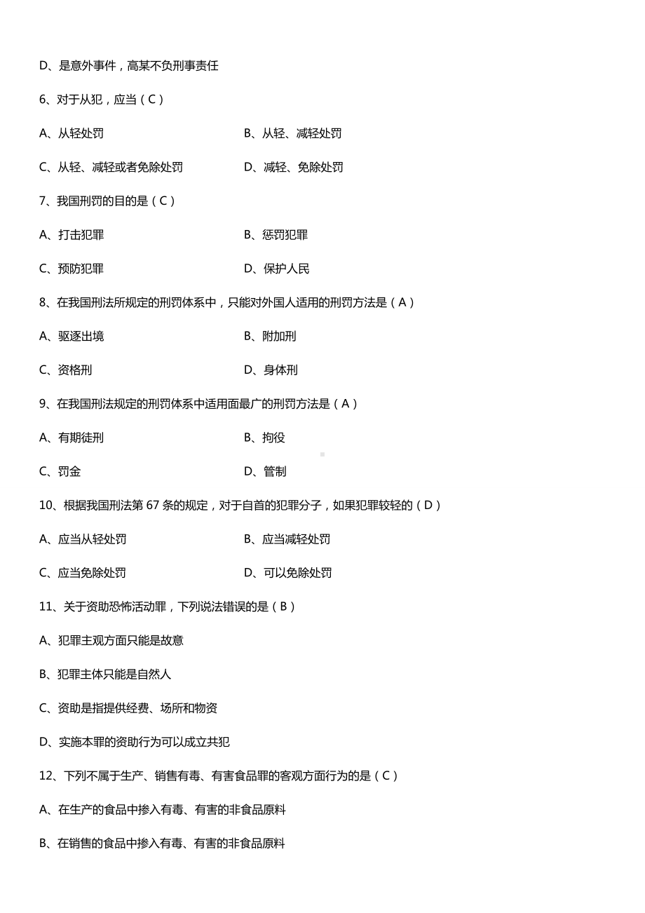 全国2015年4月自学考试00245刑法学试题答案.doc_第2页