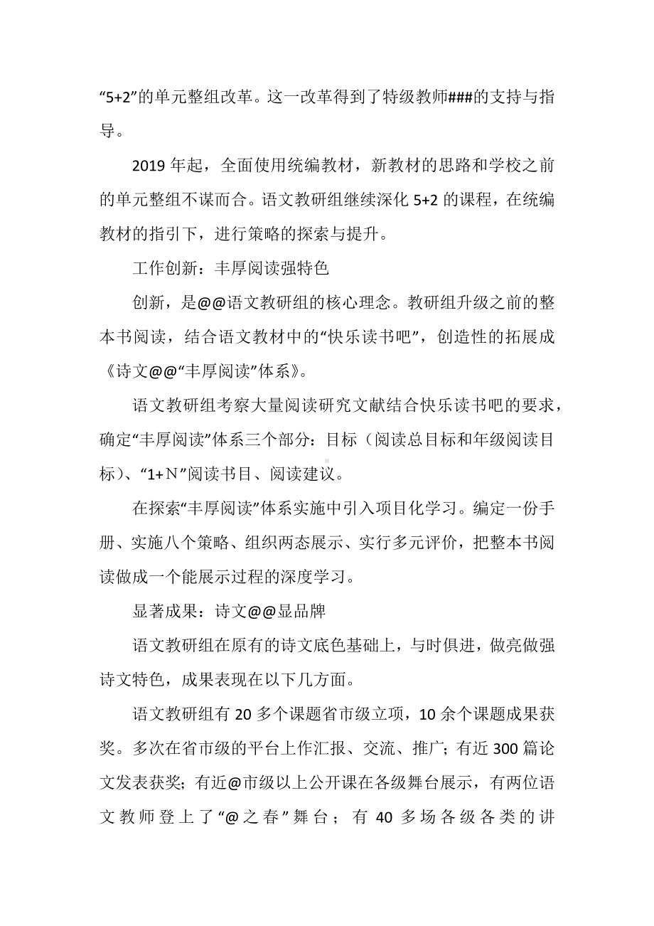 小学六年级语文教研组先进事迹材料.docx_第2页