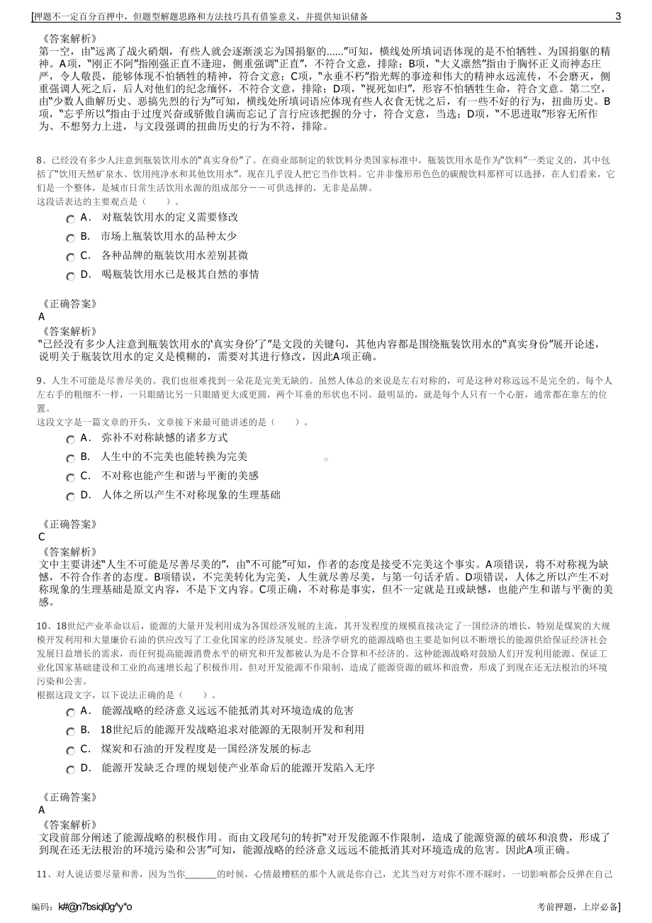 2023年新疆能源（集团）有限责任公司招聘笔试冲刺题（带答案解析）.pdf_第3页