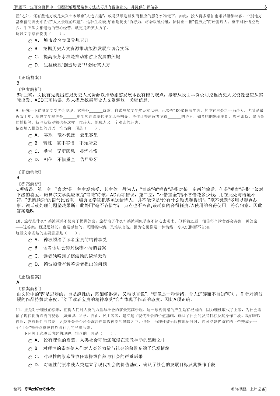 2023年贵州修文县和仁堂药业有限公司招聘笔试冲刺题（带答案解析）.pdf_第3页