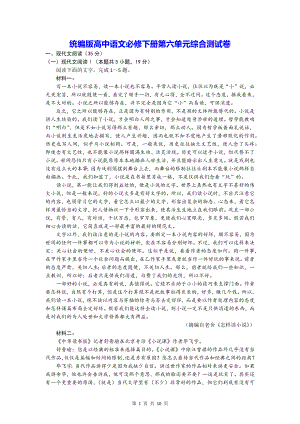 统编版高中语文必修下册第六单元综合测试卷（Word版含答案）.docx