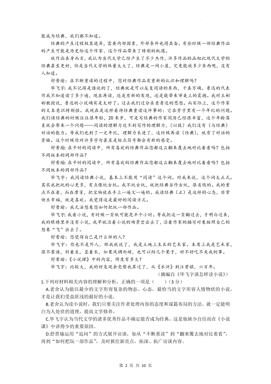 统编版高中语文必修下册第六单元综合测试卷（Word版含答案）.docx_第2页